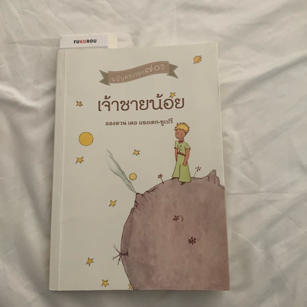 We call the little prince book